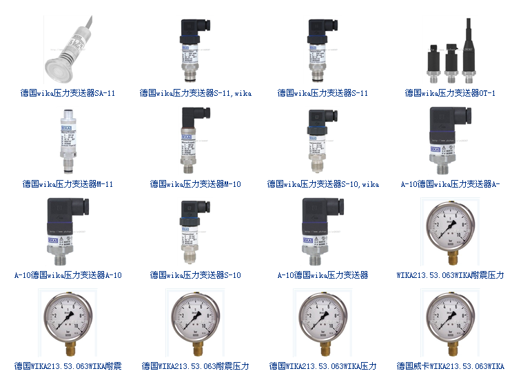 德國威卡WIKA壓力變送器